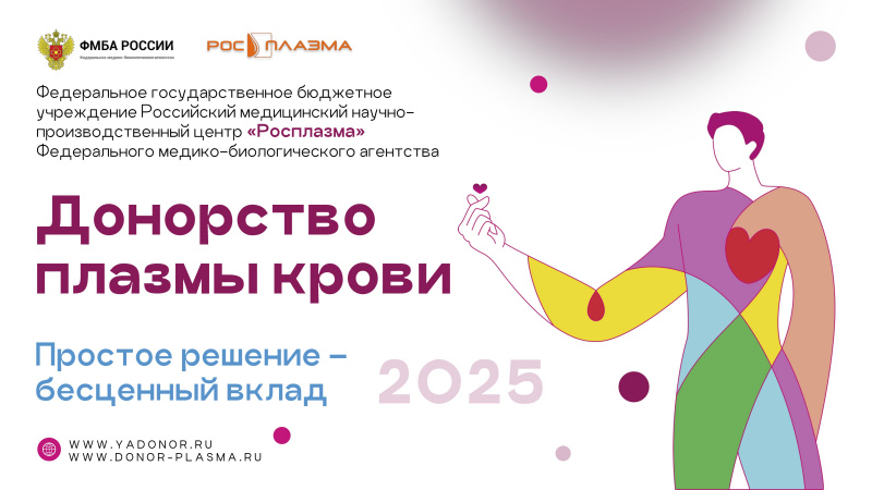 Донорство плазмы крови